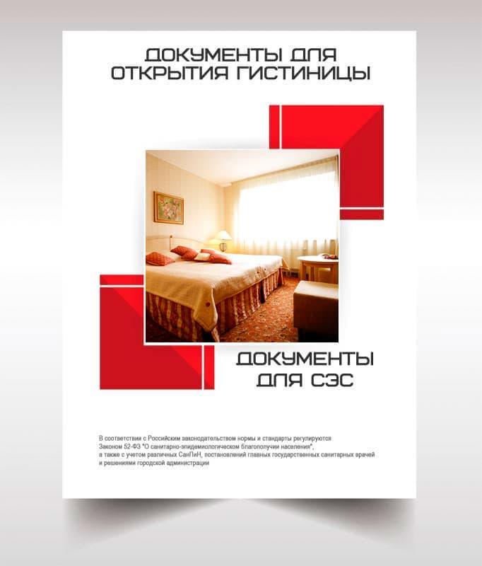 Документов для открытия гостиницы, хостела в Путилково